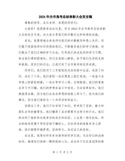 2024年全市高考总结表彰大会发言稿