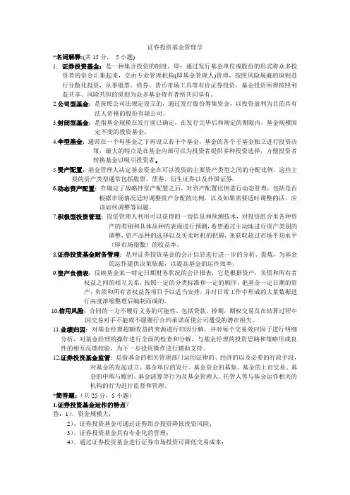 证券投资基金管理学