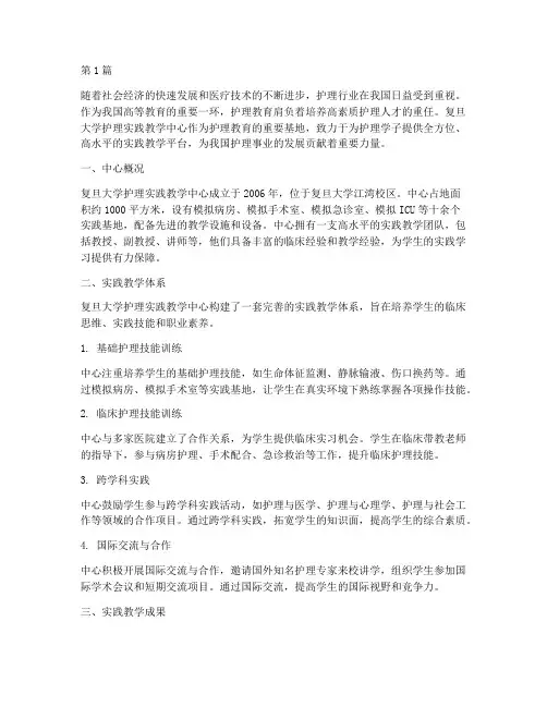 复旦护理实践教学中心(3篇)