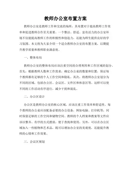 教师办公室布置方案