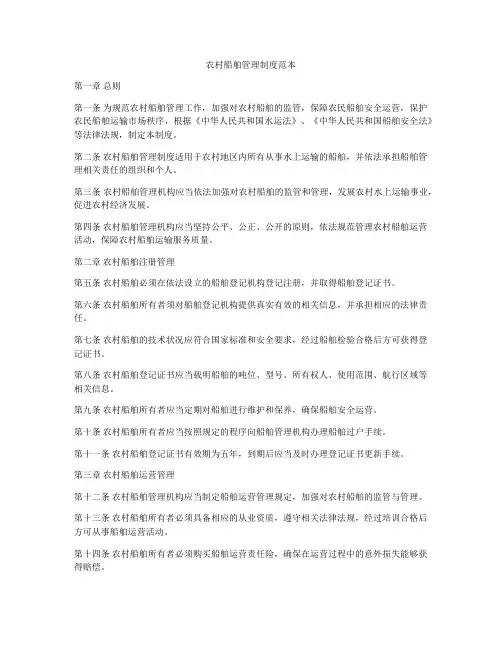 农村船舶管理制度范本
