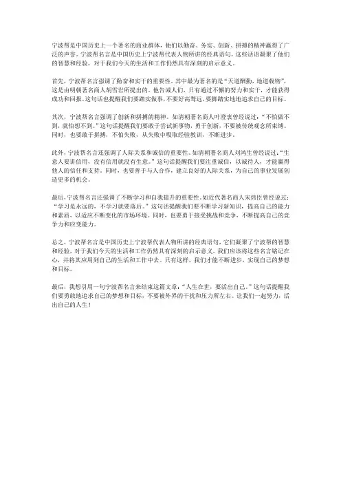 宁波帮名言