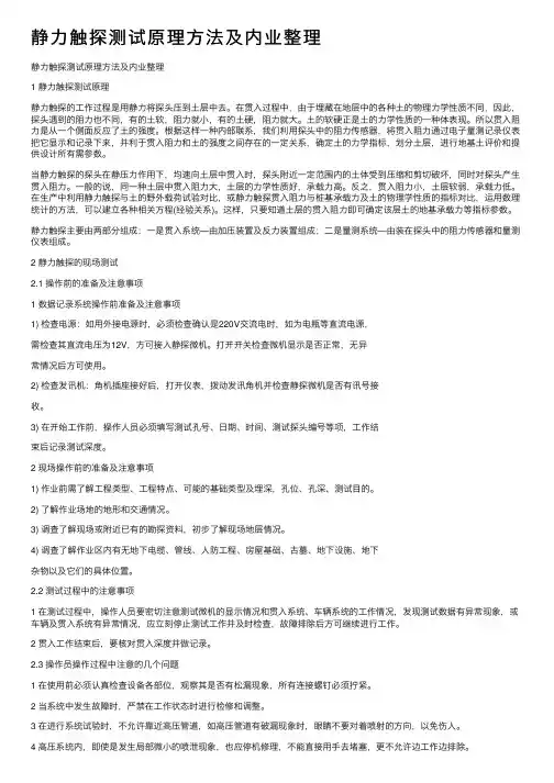 静力触探测试原理方法及内业整理