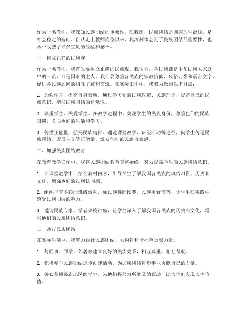 教师民团结心得体会