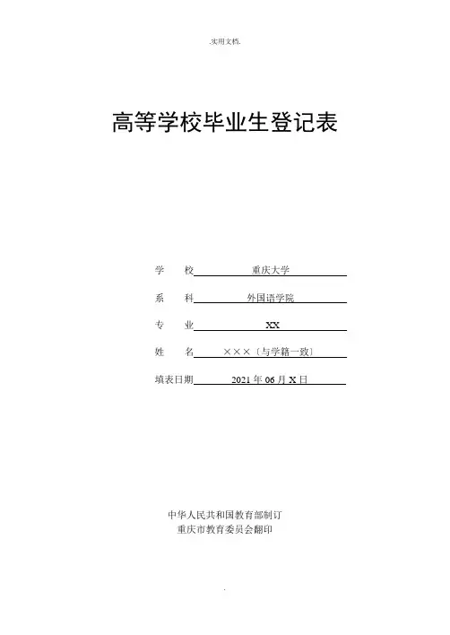 高等学校毕业生登记表填写范本