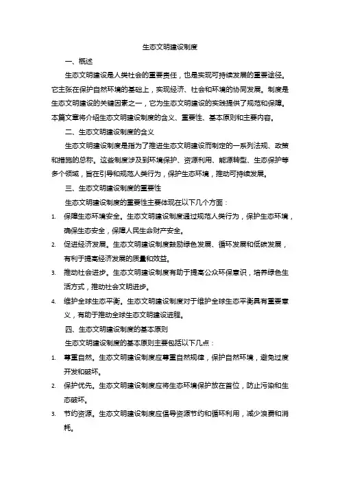 生态文明建设制度