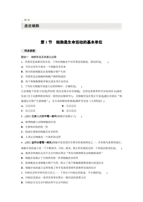 高中生物必修一 同步讲义第1章 第1节 细胞是生命活动的基本单位