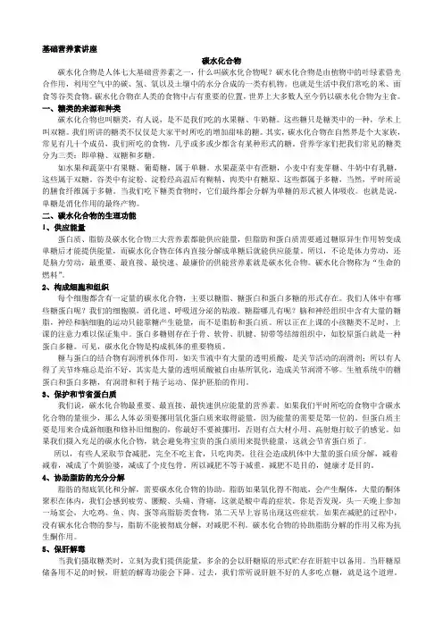 4 碳水化合物