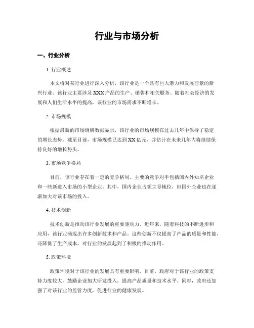 行业与市场分析