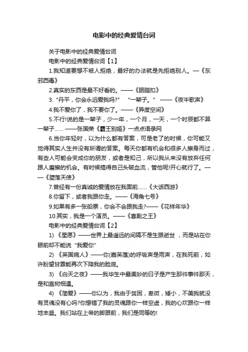电影中的经典爱情台词