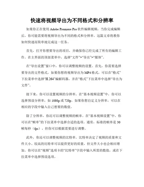 快速将视频导出为不同格式和分辨率