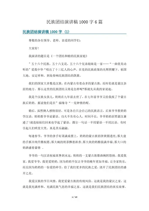 民族团结演讲稿1000字6篇