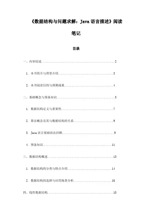 《数据结构与问题求解：Java语言描述》笔记