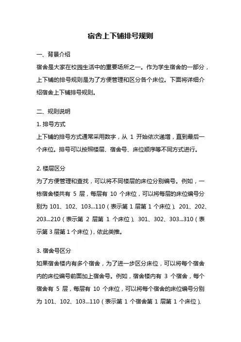 宿舍上下铺排号规则