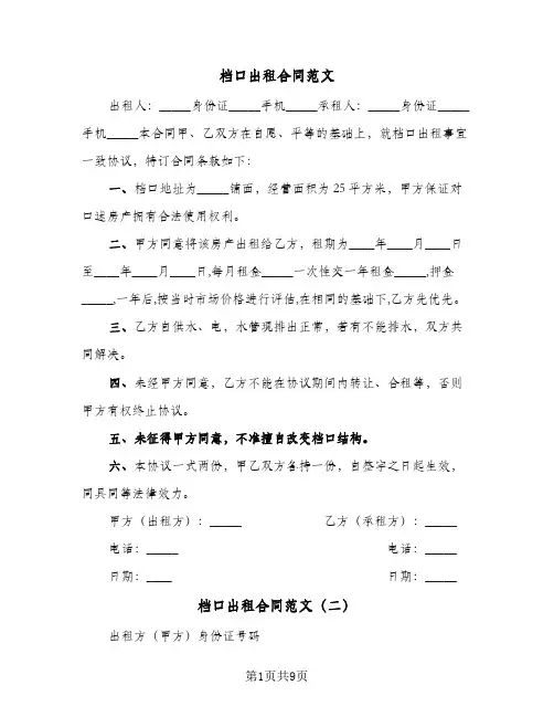 档口出租合同范文(5篇)