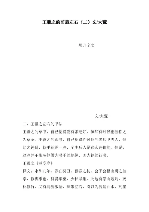 王羲之的前后左右(二)文-大荒