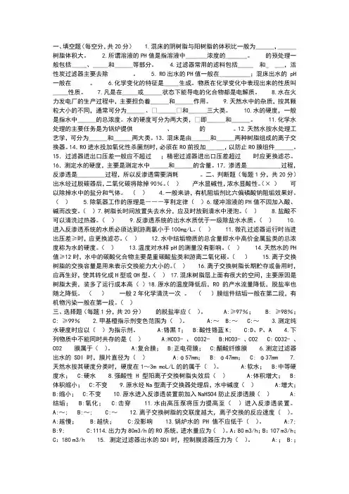 电厂化学水处理试题