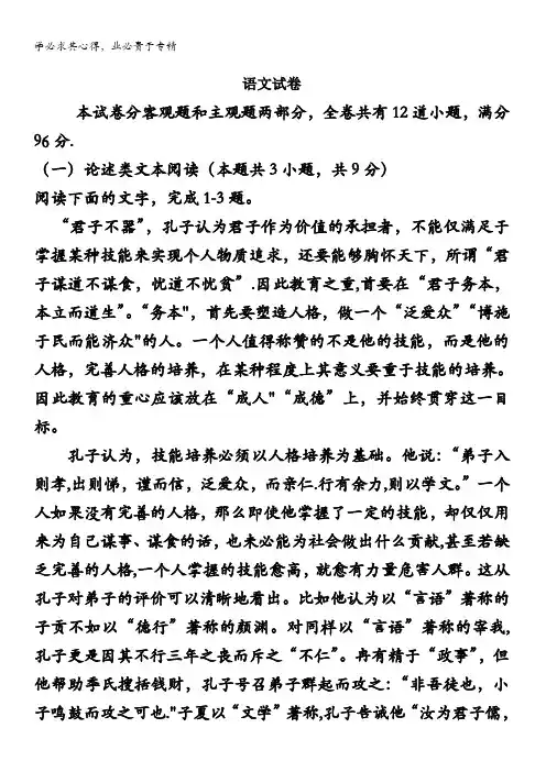 鹤壁市山城区综合高中2020-2021学年高二上学期周练语文试卷