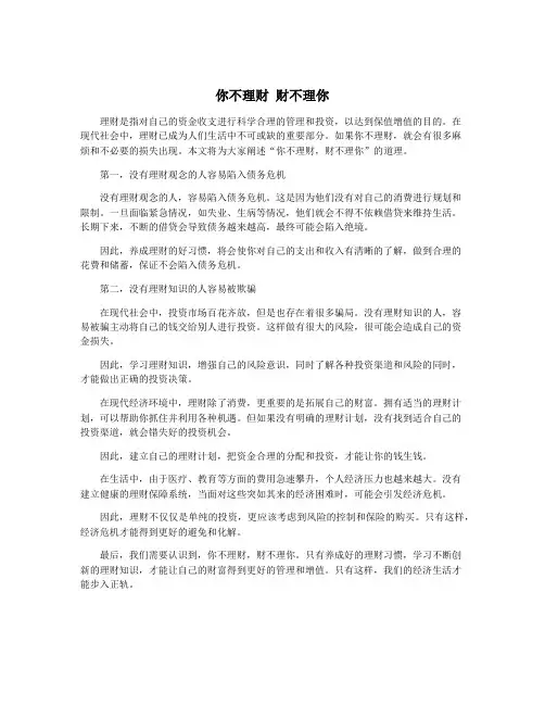 你不理财 财不理你