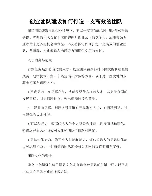 创业团队建设如何打造一支高效的团队