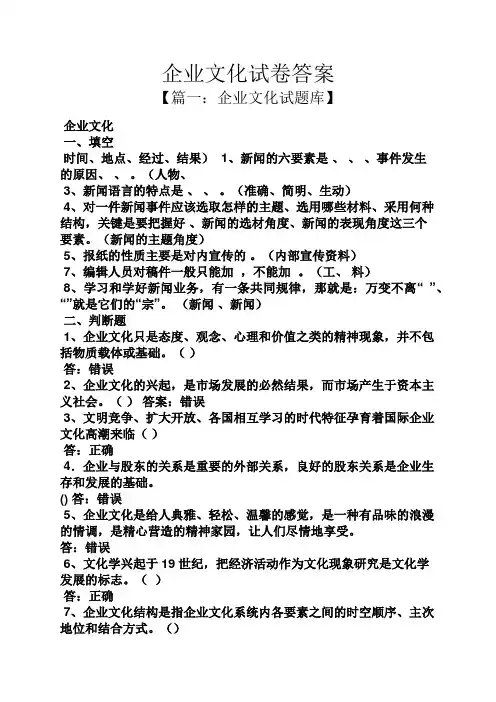 企业文化试卷答案