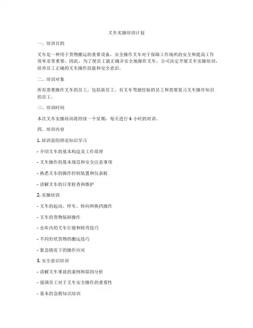 叉车实操培训计划