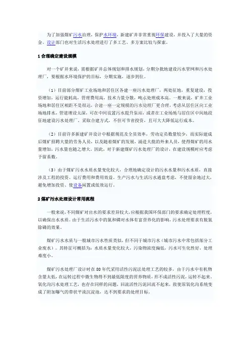 煤矿污水处理方案