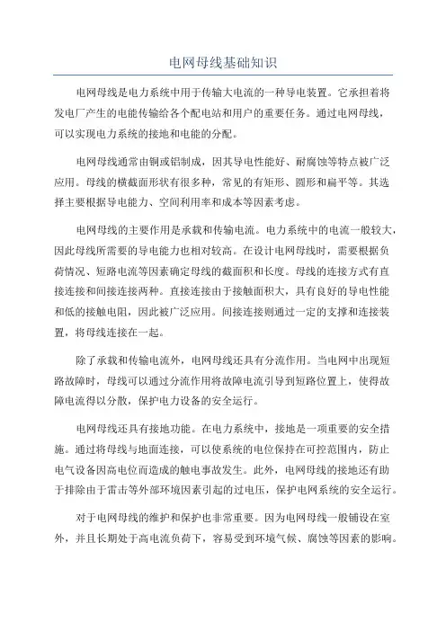 电网母线基础知识