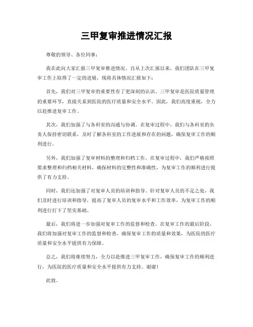 三甲复审推进情况汇报