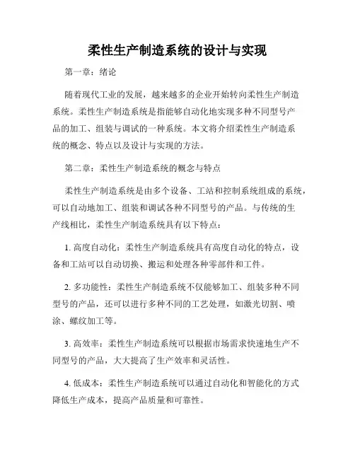 柔性生产制造系统的设计与实现