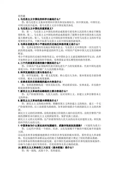 毛概考试内容