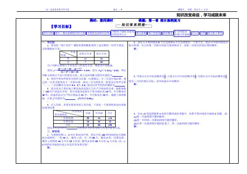 1.2第一章复习