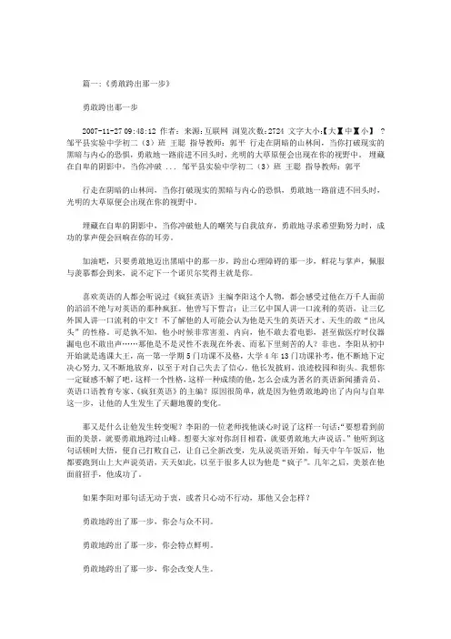 勇敢跨出那一步