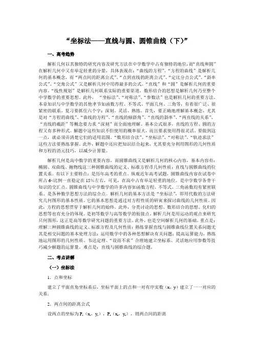 坐标法