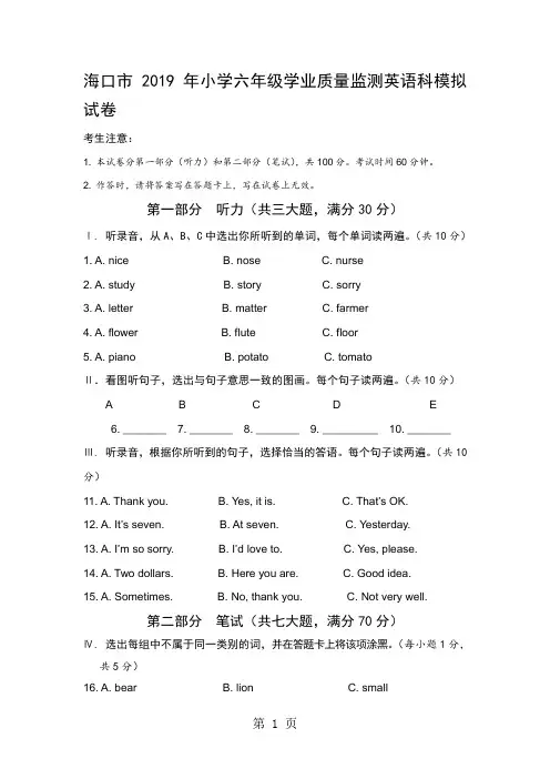2019精选教育六年级下册英语试题 学业质量监测模拟试卷.doc
