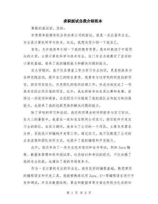 求职面试自我介绍范本