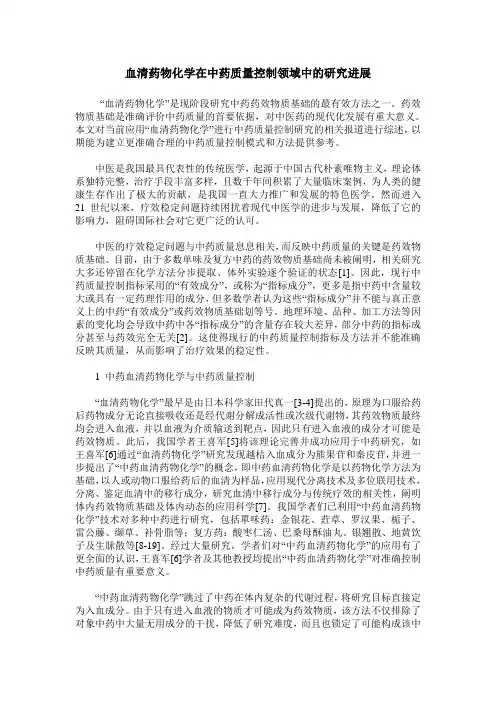 血清药物化学在中药质量控制领域中的研究进展