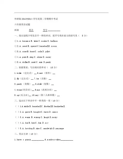 (NEW)2014年外研版小学六年级英语下学期期中考试试卷