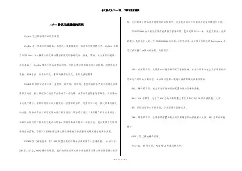 zigbee协议无线通信的实现