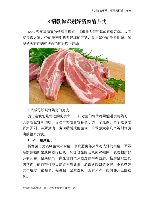 8招教你识别好猪肉的方式