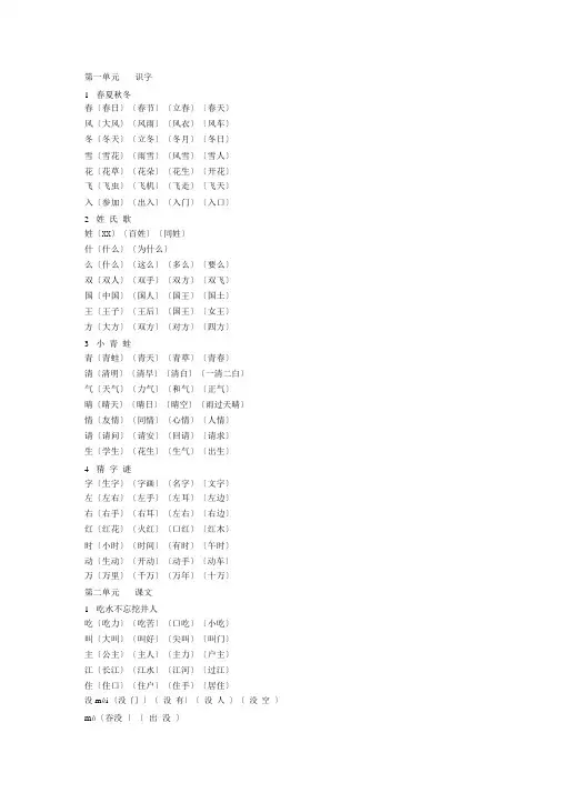 部编版一年级下册识字表组词