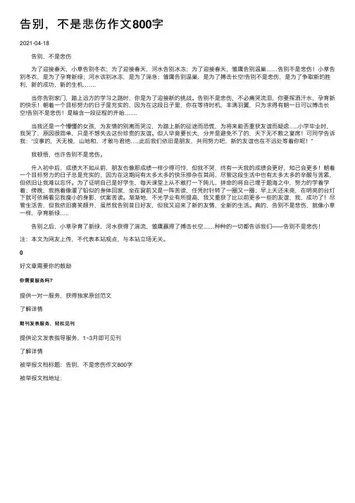 告别，不是悲伤作文800字