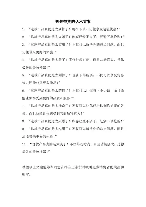 抖音带货话术文案