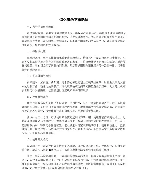 钢化膜的正确贴法