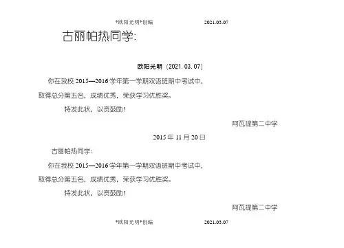 2021年A4奖状打印模版
