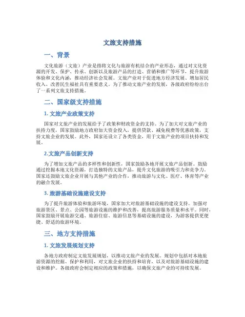 文旅支持措施