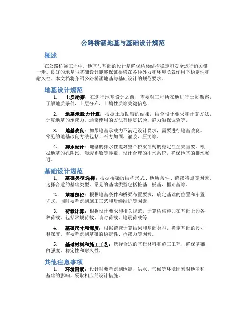 公路桥涵地基与基础设计规范