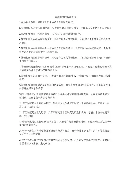 管理制度的名言警句