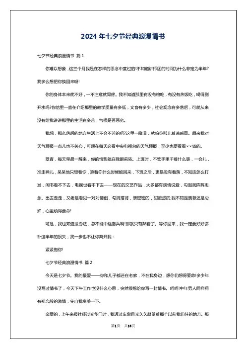 2024年七夕节经典浪漫情书