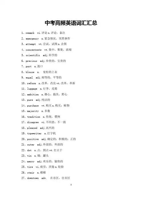 中考高频英语词汇-可打印